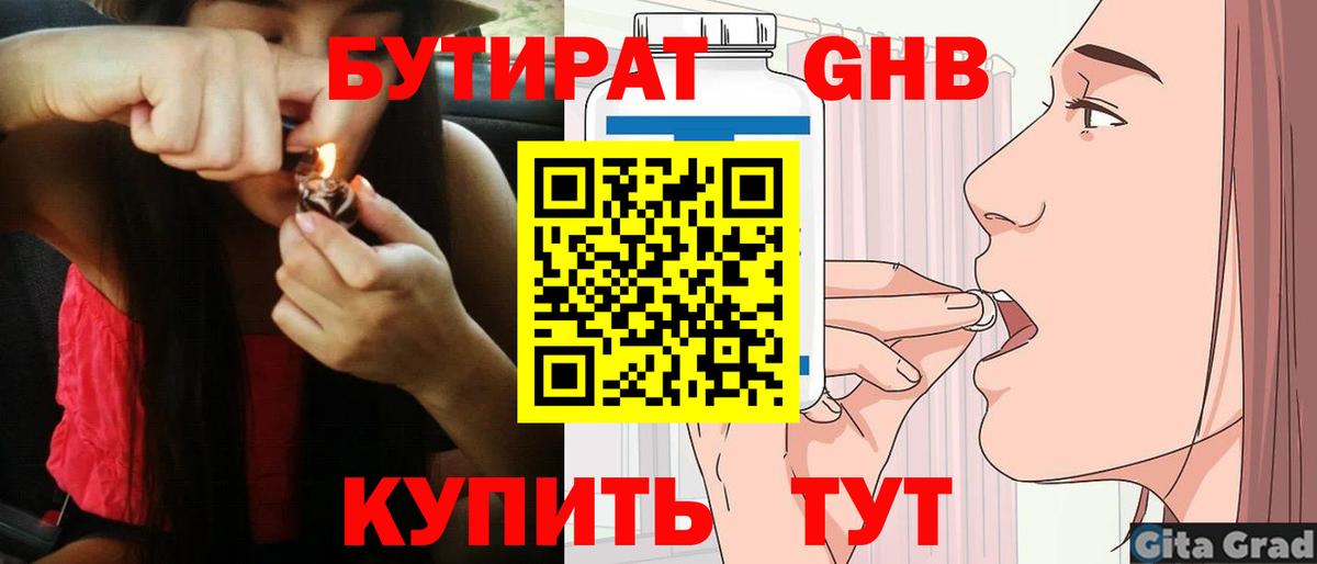 Тобольск  Бутират вода  БУТИРАТ  Вход с VPN 