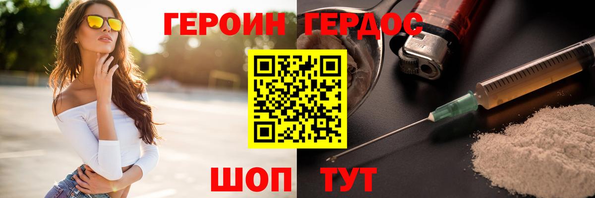 ГЕРОИН герыч  Вход с VPN  Героин  Тобольск 