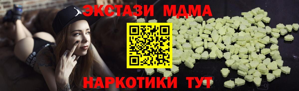 МДМА VHQ  Вход с VPN  МДМА кристаллы  МДМА  Тобольск 