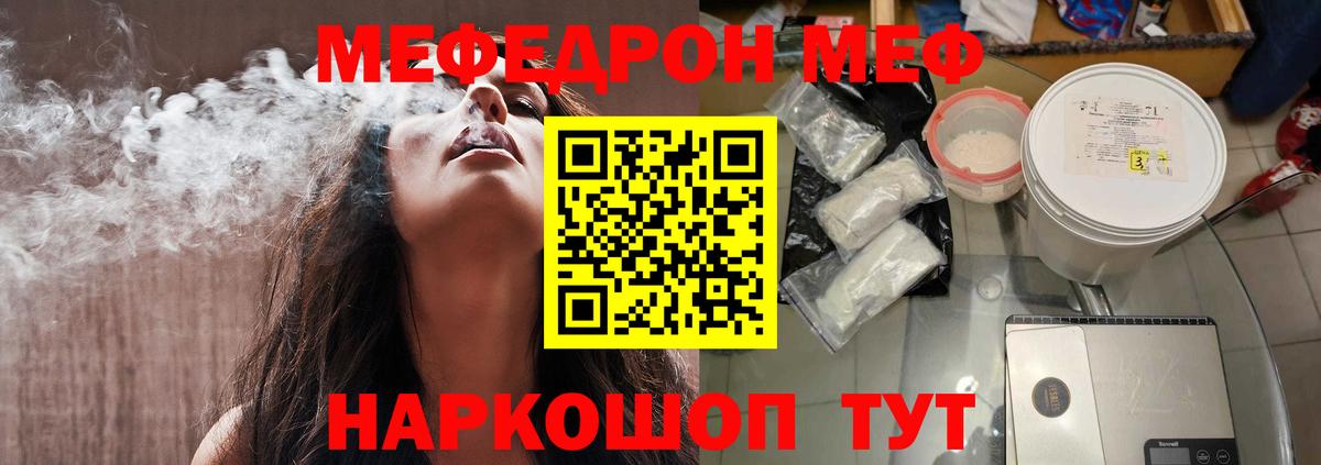 Мефедрон кристаллы Тобольск