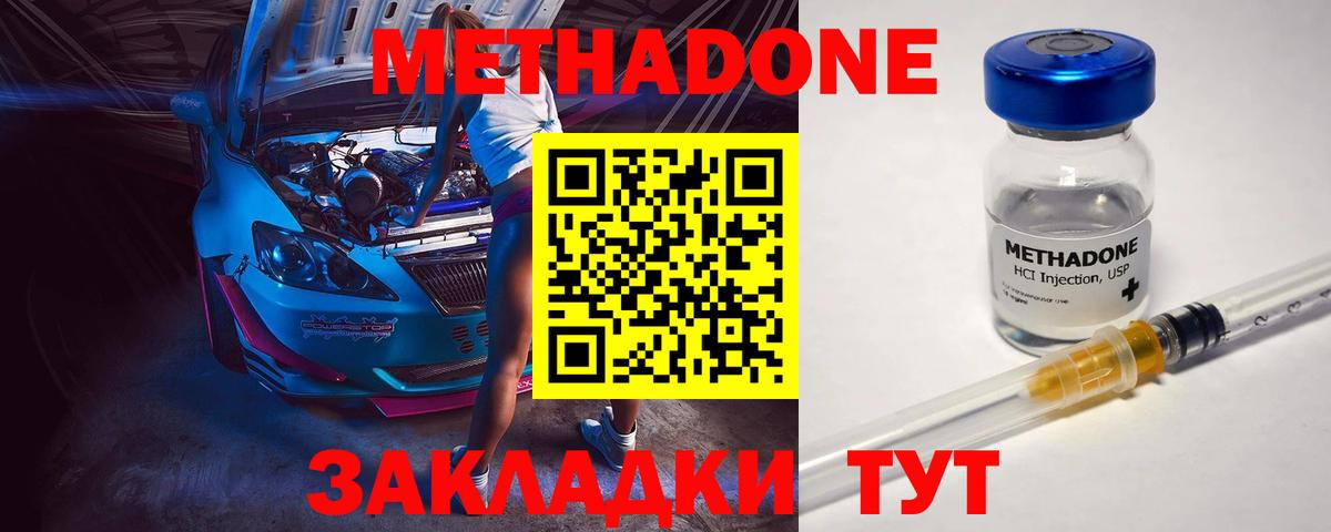 МЕТАДОН methadone Тобольск