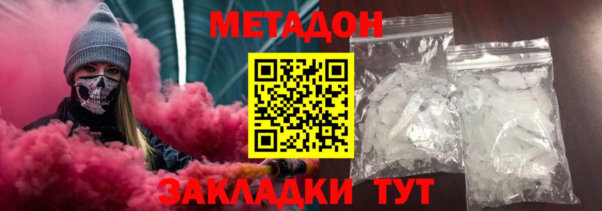 Тобольск  МЕТАДОН methadone  Вход с VPN  Метадон мёд 