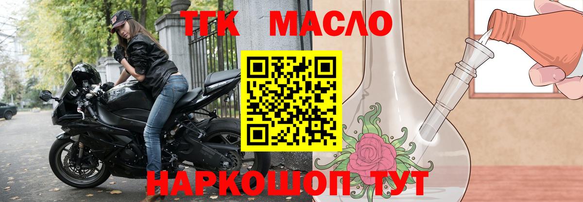 Вейп ТГК Тобольск